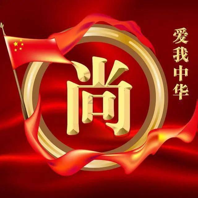 受邀出席